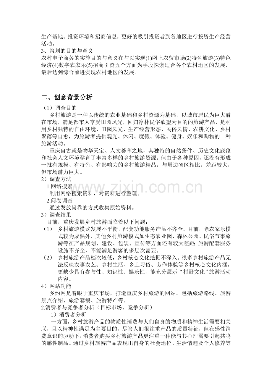 农村电子商务网站策划书.doc_第2页