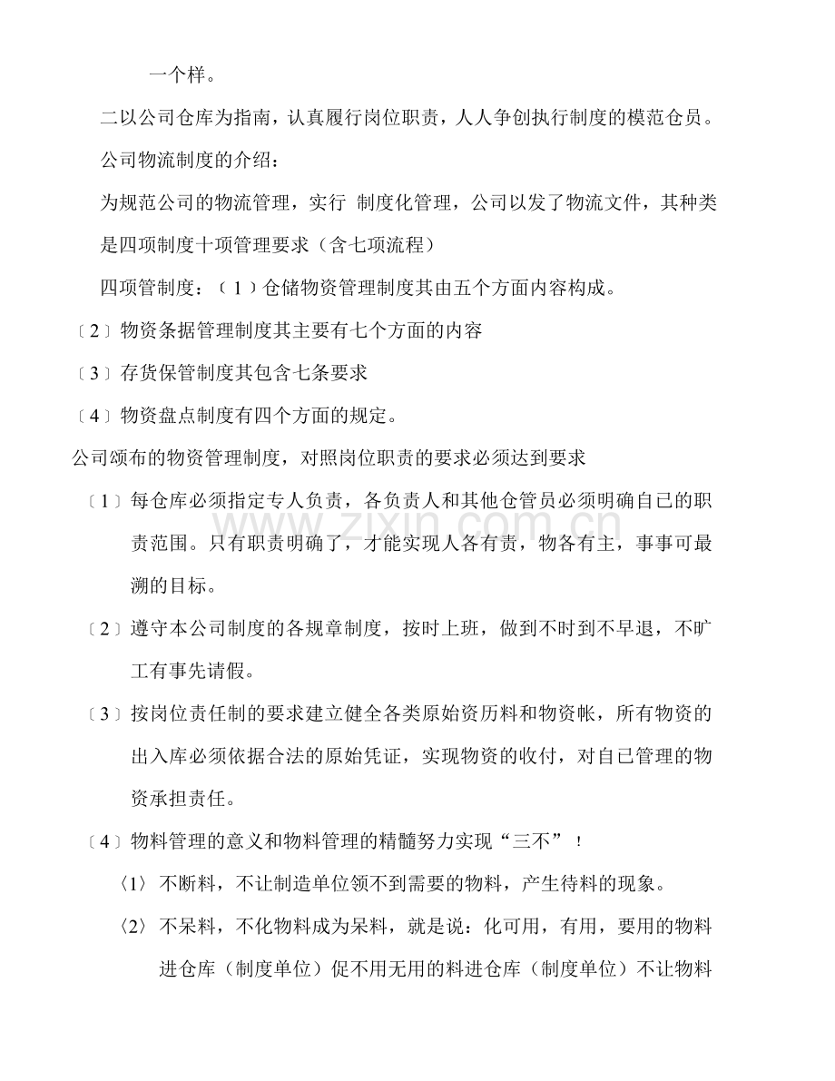 XXX阀门集团仓库管理员培训材料.doc_第2页