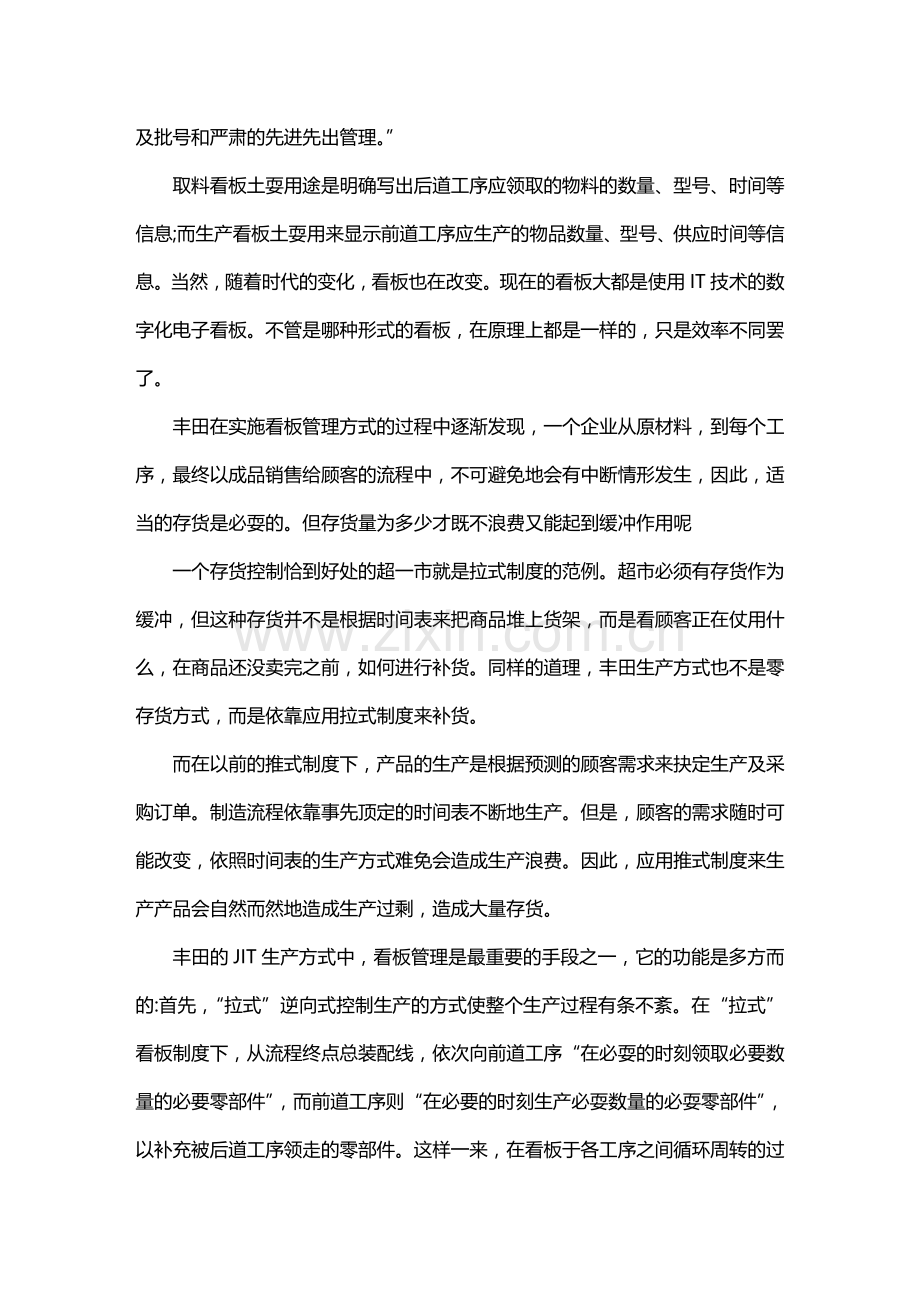 “拉式”管理制度是一个什么概念.doc_第2页