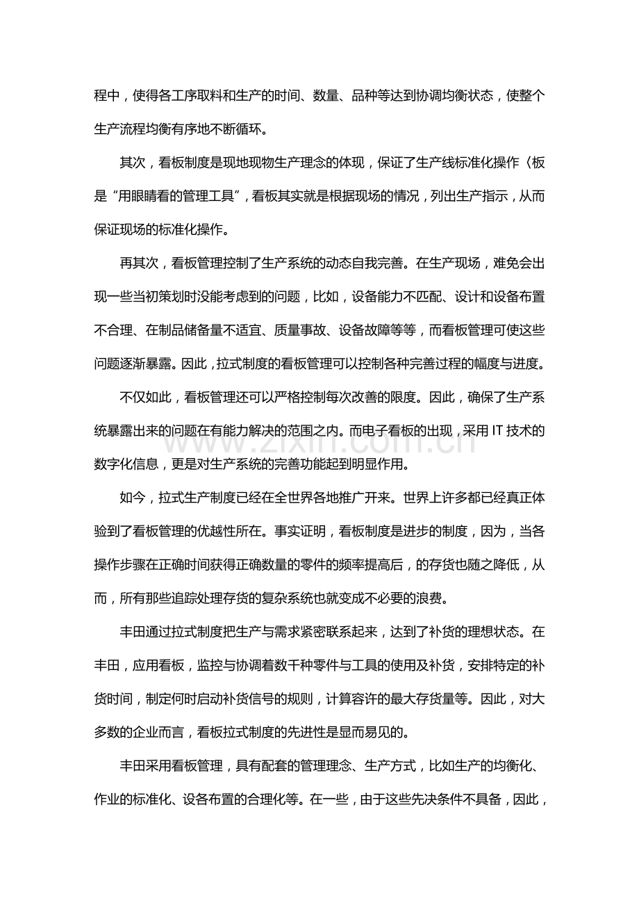 “拉式”管理制度是一个什么概念.doc_第3页