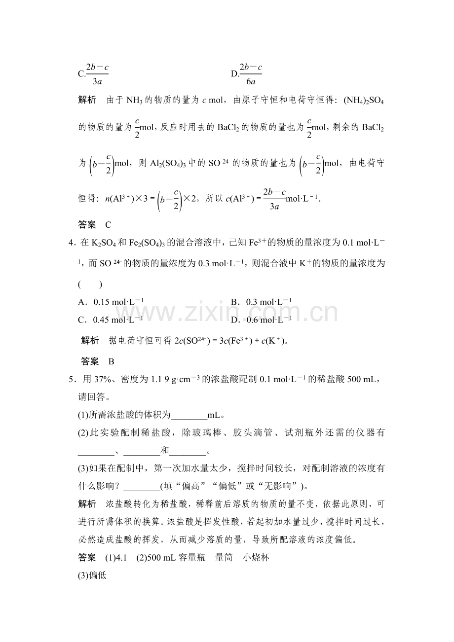 2017-2018学年高一化学上册专题检测3.doc_第2页