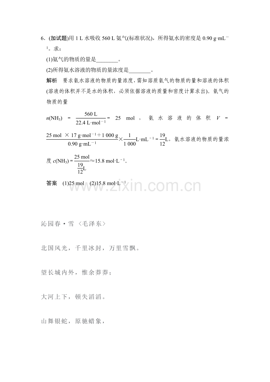 2017-2018学年高一化学上册专题检测3.doc_第3页