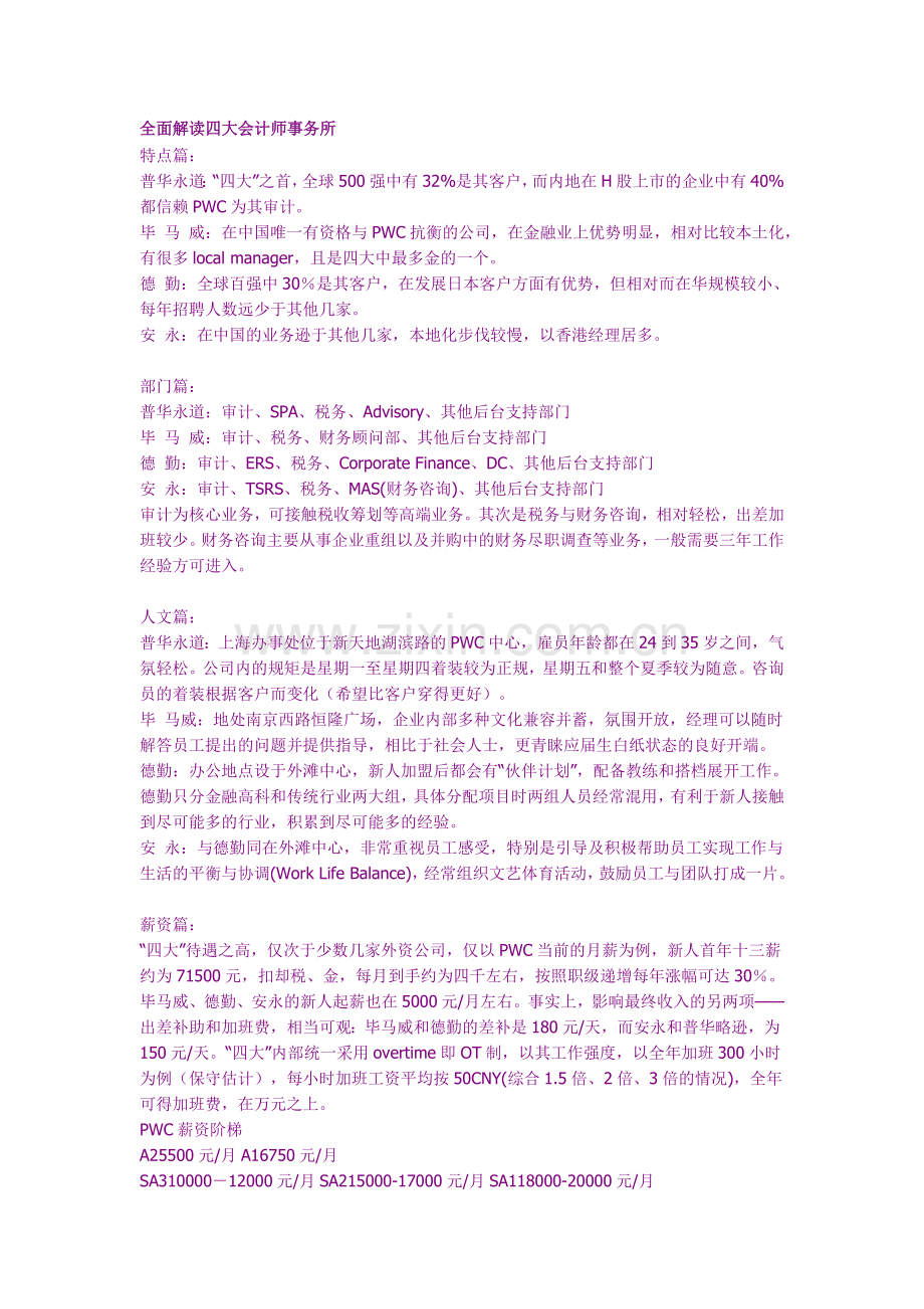 全面解读四大会计师事务所.doc_第1页