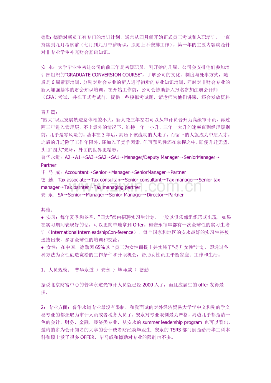 全面解读四大会计师事务所.doc_第3页