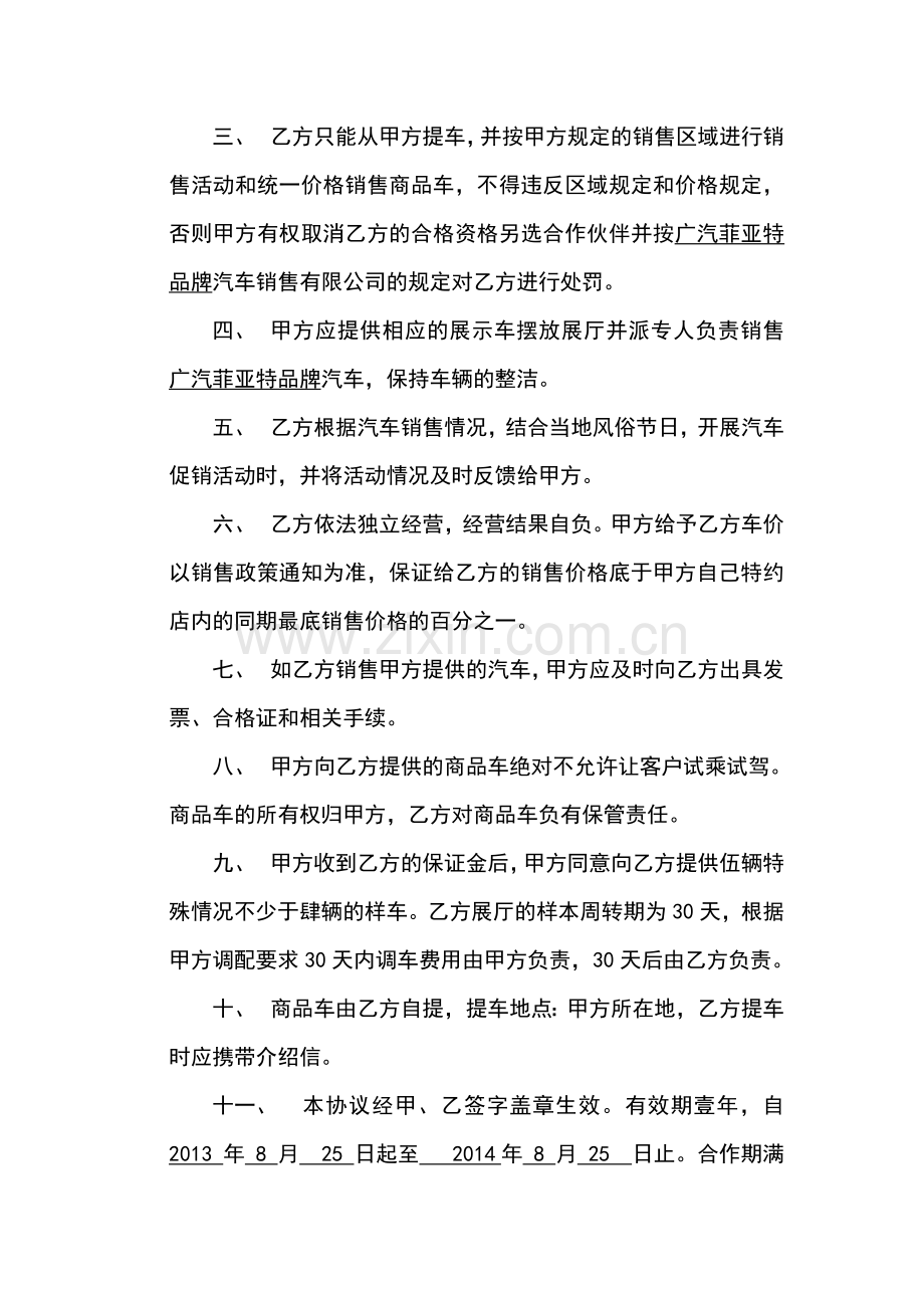 二级经销商汽车销售合作协议.doc_第2页