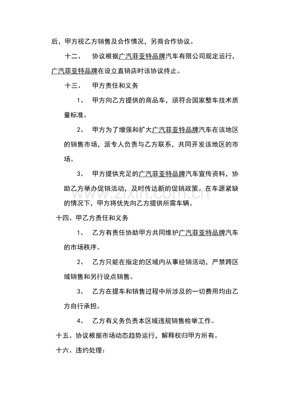 二级经销商汽车销售合作协议.doc_第3页