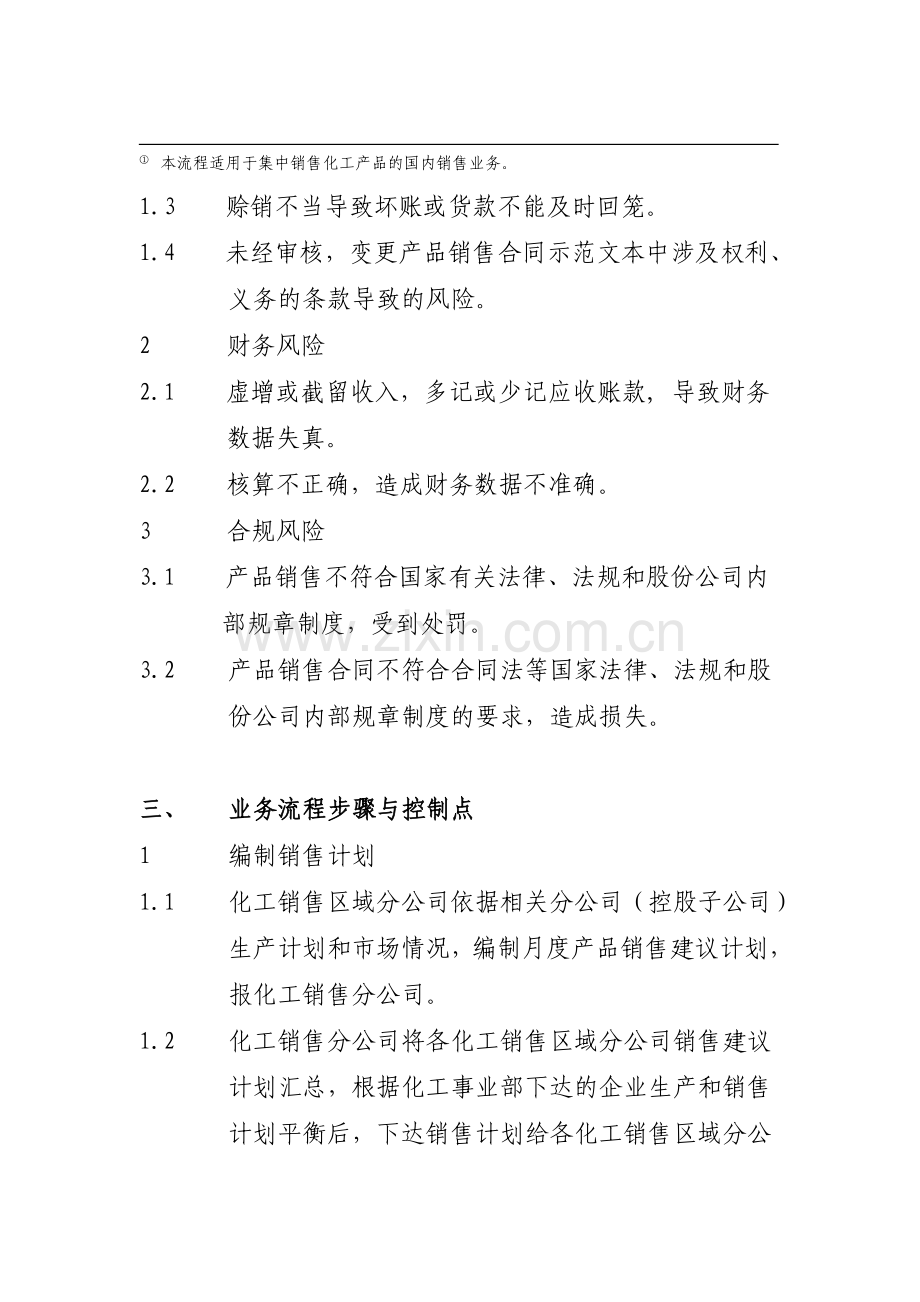 4.5化工产品销售业务流程.doc_第2页