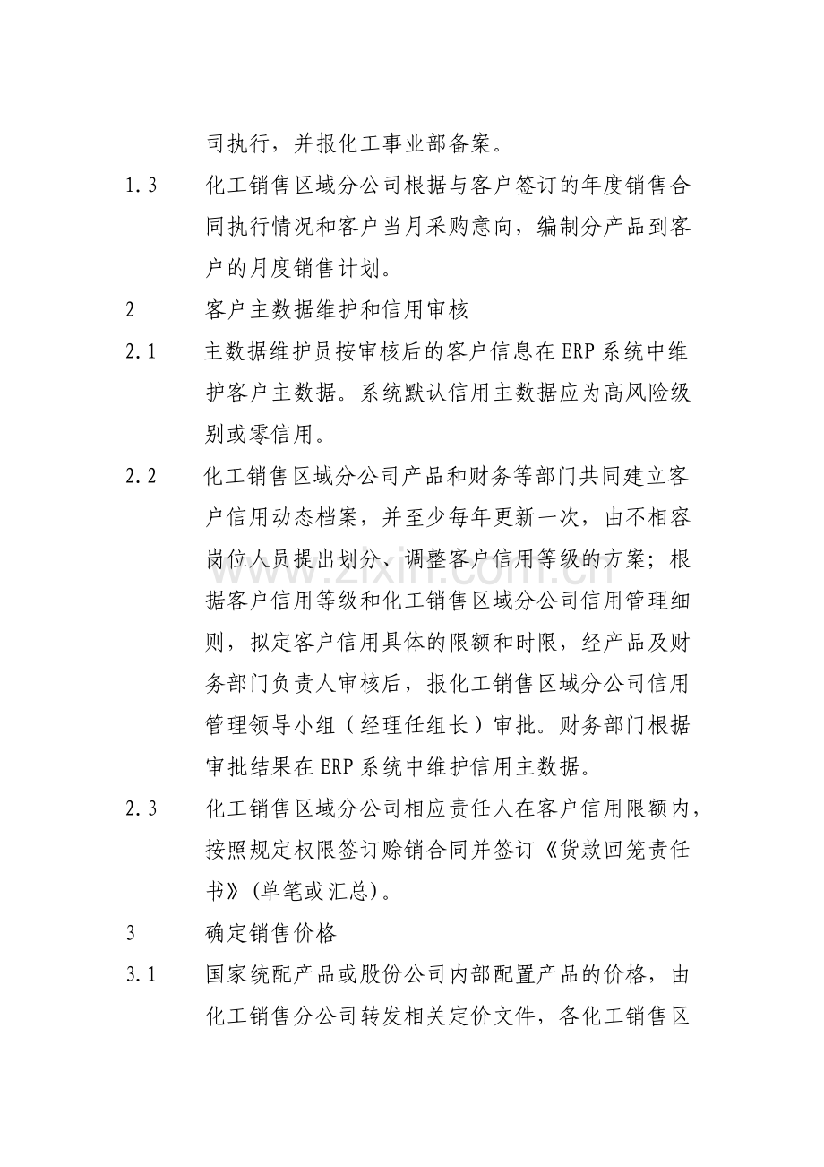 4.5化工产品销售业务流程.doc_第3页