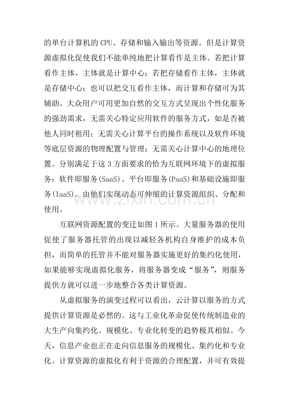 云计算热点问题分析.doc_第3页