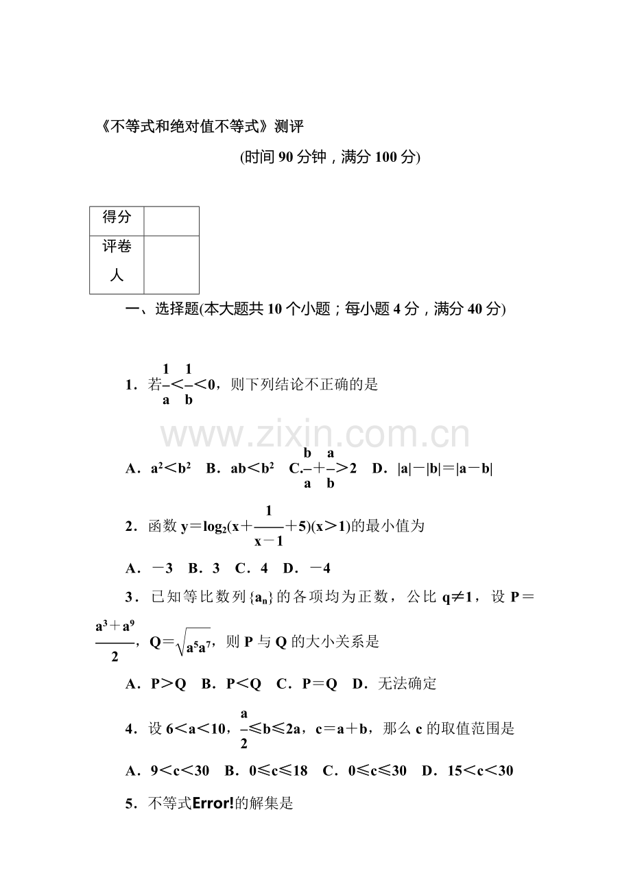 2017-2018学年高二数学上册基础巩固检测试题36.doc_第1页