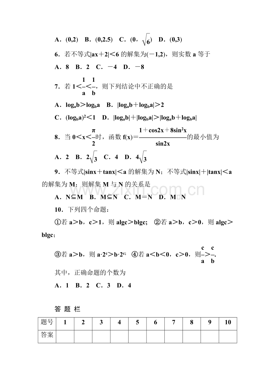 2017-2018学年高二数学上册基础巩固检测试题36.doc_第2页