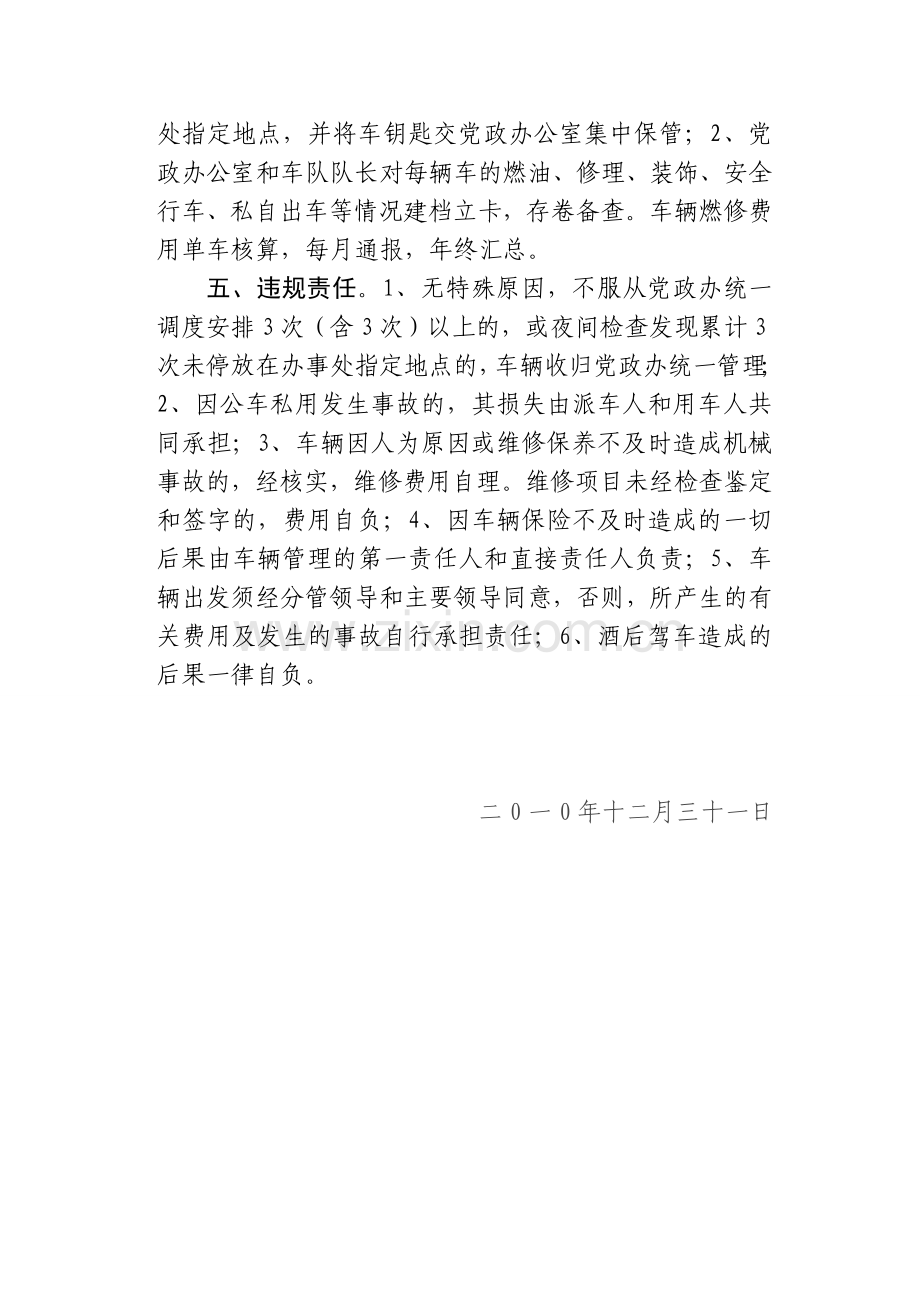 双月湖街道办事处车辆管理制度.doc_第2页