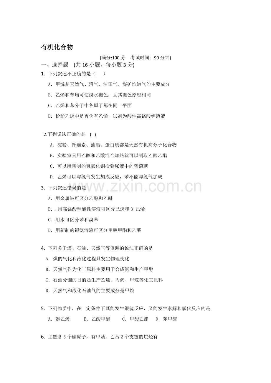 高三化学复习专项测试题6.doc_第1页