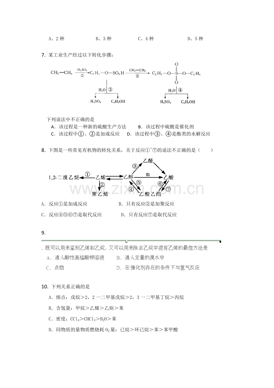 高三化学复习专项测试题6.doc_第2页