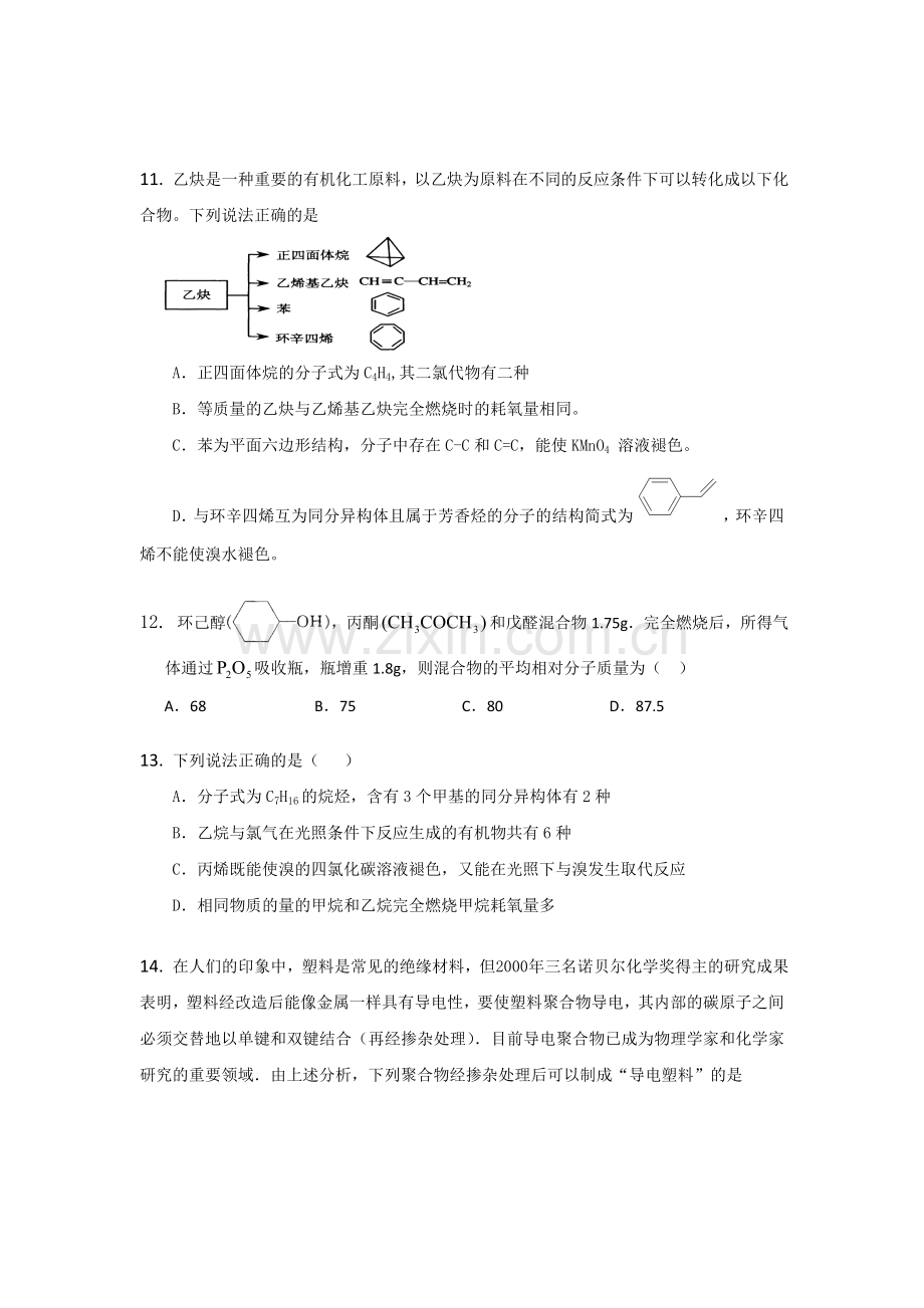 高三化学复习专项测试题6.doc_第3页