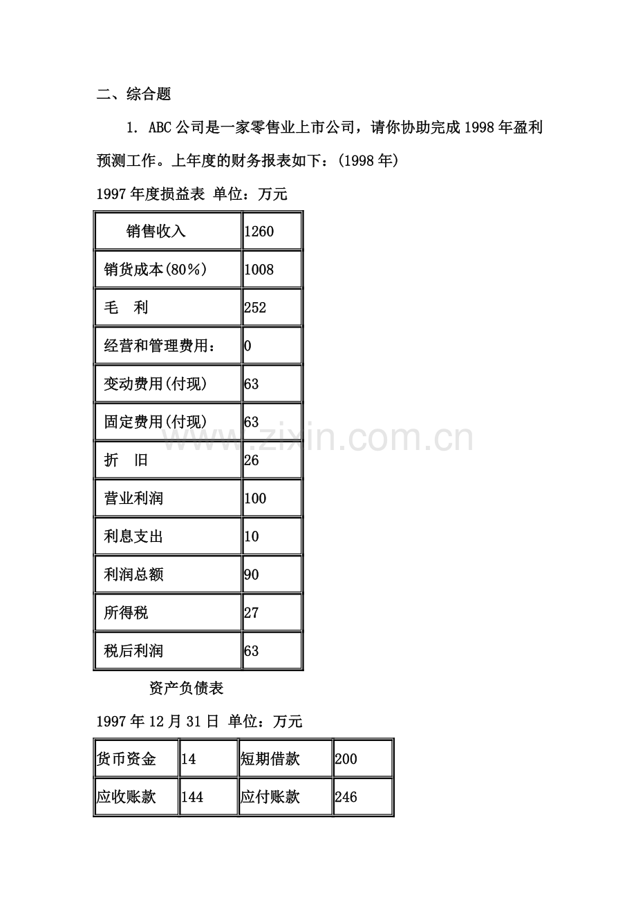 财务管理例题分析3.doc_第2页