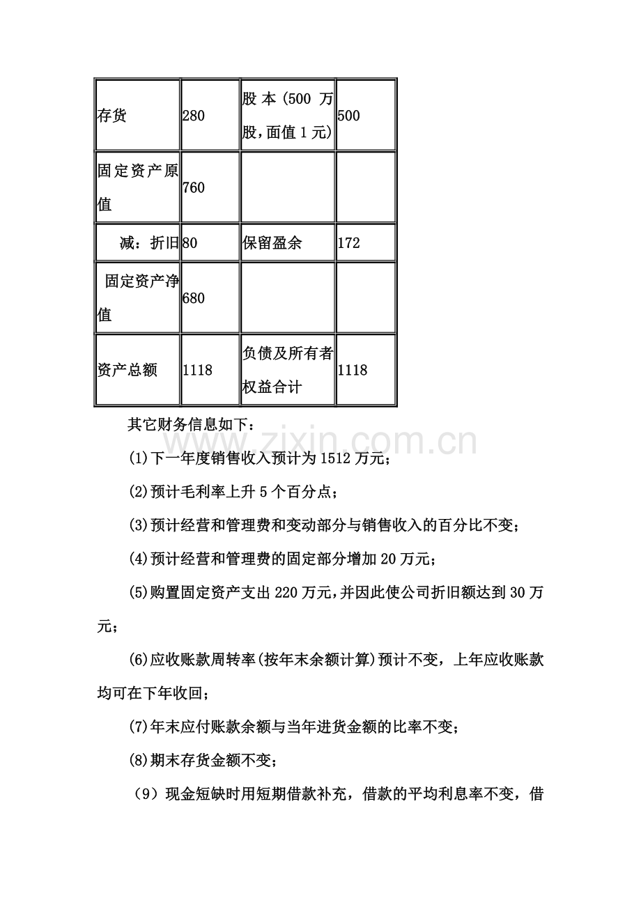 财务管理例题分析3.doc_第3页