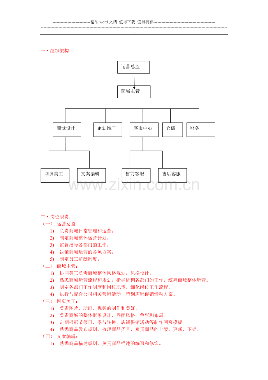 天猫商城运营计划方案1.doc_第2页