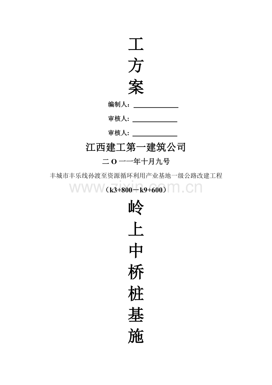 丰城市丰乐线孙渡至资源循环利用产业基地一级公路改建工程.doc_第2页