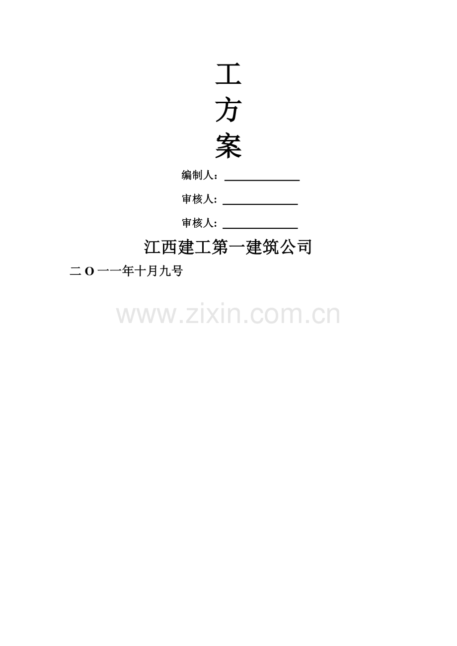 丰城市丰乐线孙渡至资源循环利用产业基地一级公路改建工程.doc_第3页