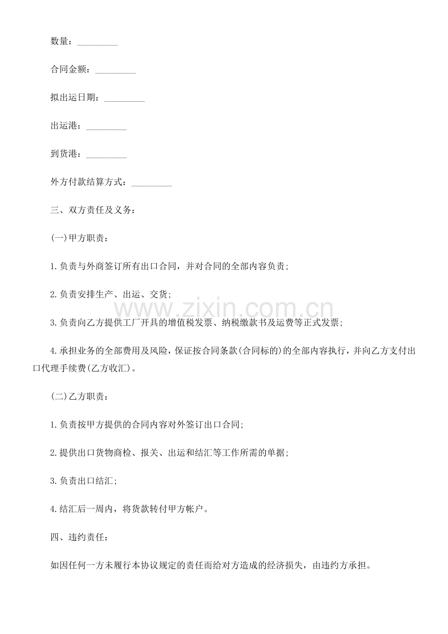 出口代理出口代理协议书范本的应用.doc_第2页