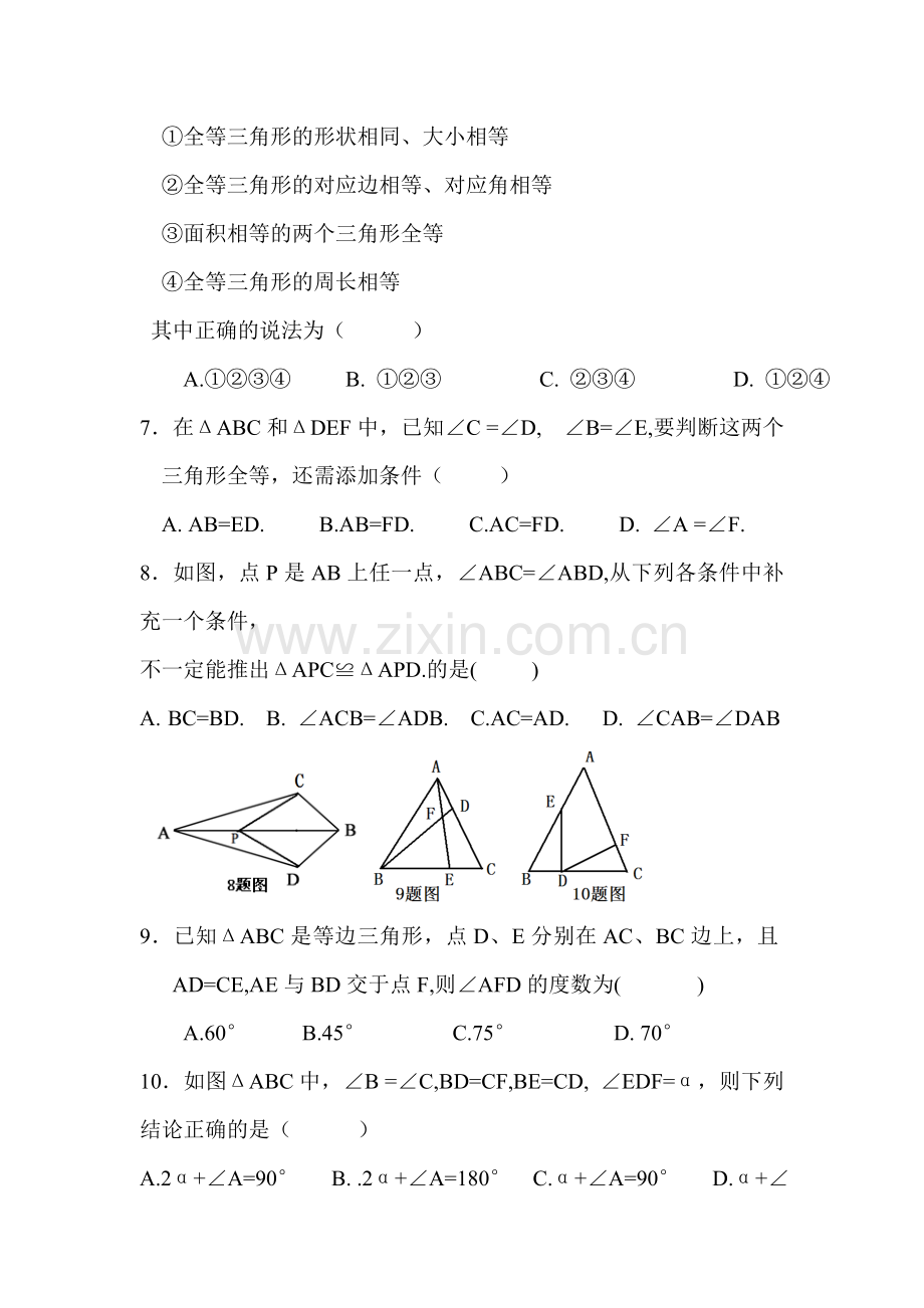 八年级数学上册9月月考测试题2.doc_第2页