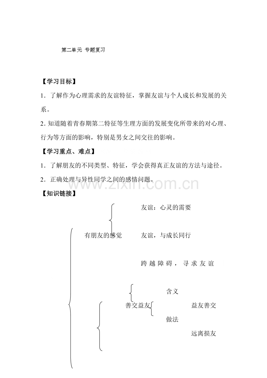 八年级政治上学期单元同步训练题16.doc_第1页