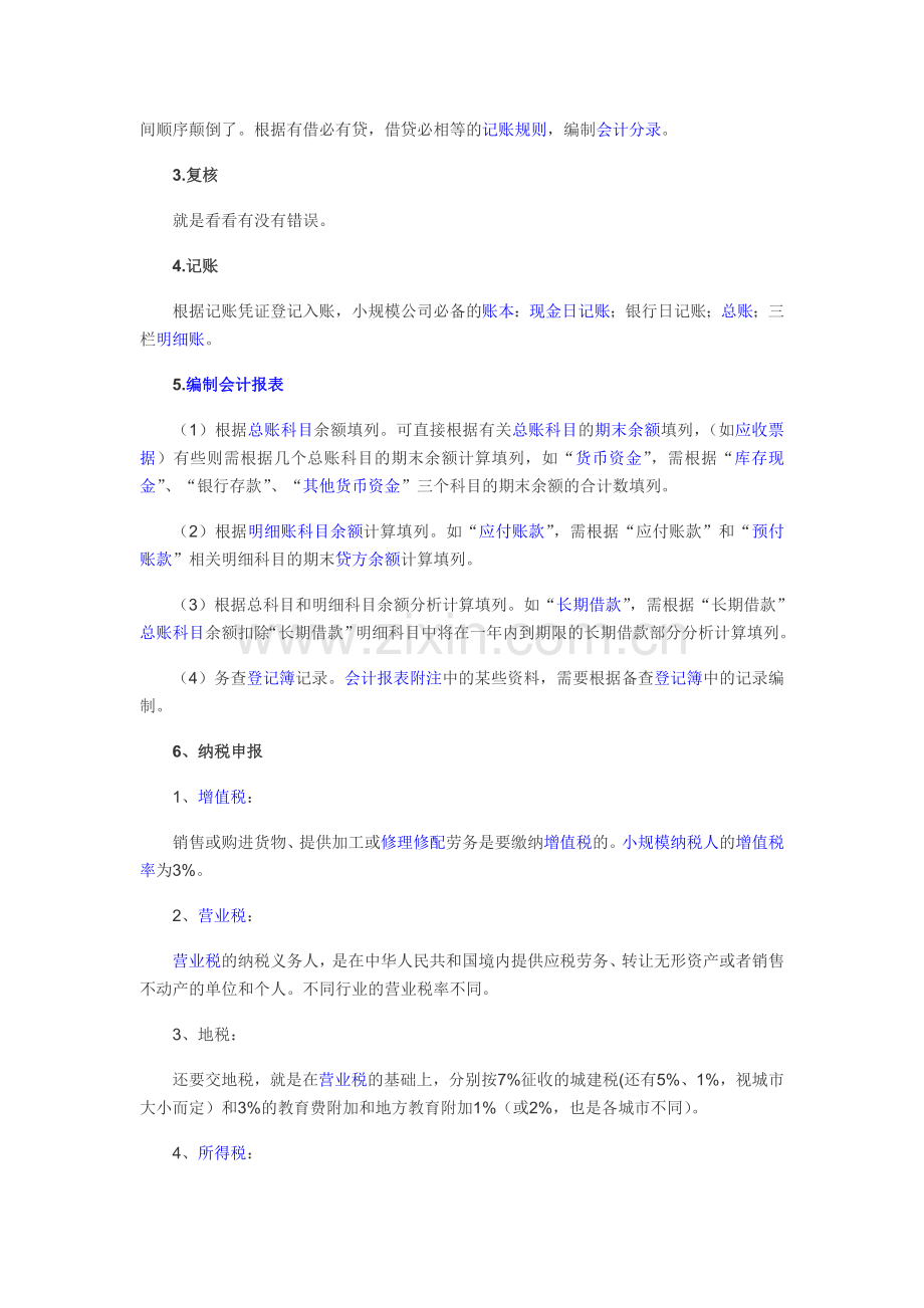 企业做账流程.doc12.doc_第2页