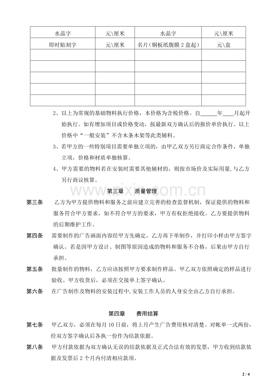 广告制作公司长期合作协议书.doc_第2页