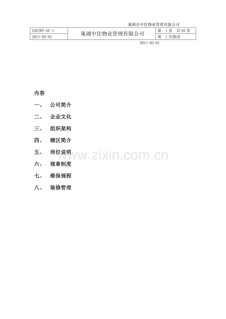 工程指导书1.doc_第2页