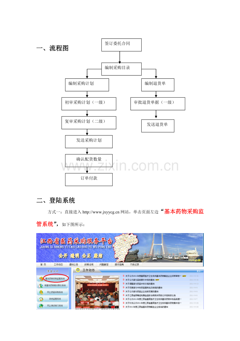 江西省医药采购服务平台采购系统医疗机构操作手册.doc_第3页