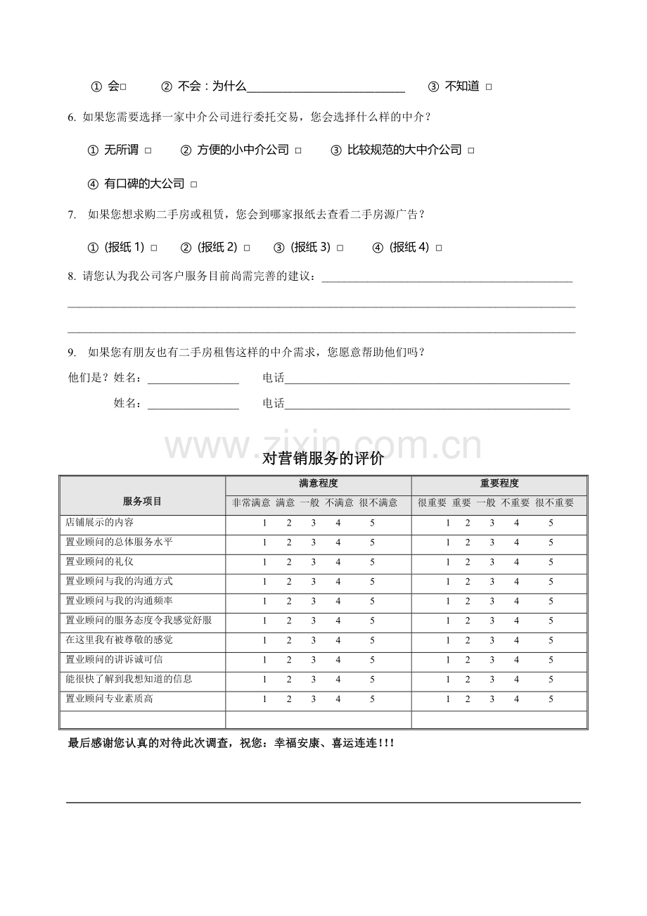 房产中介管理制度大全-售后FSDFSEF.doc_第2页