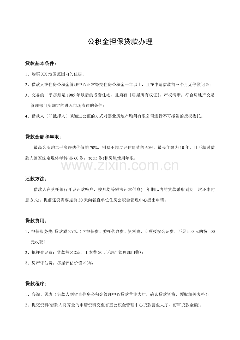 房产中介管理制度大全-售后FSDFSEF.doc_第3页