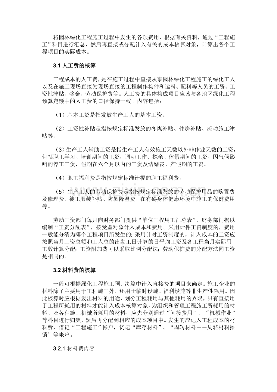 成本管理是实现企业财务目标.doc_第3页