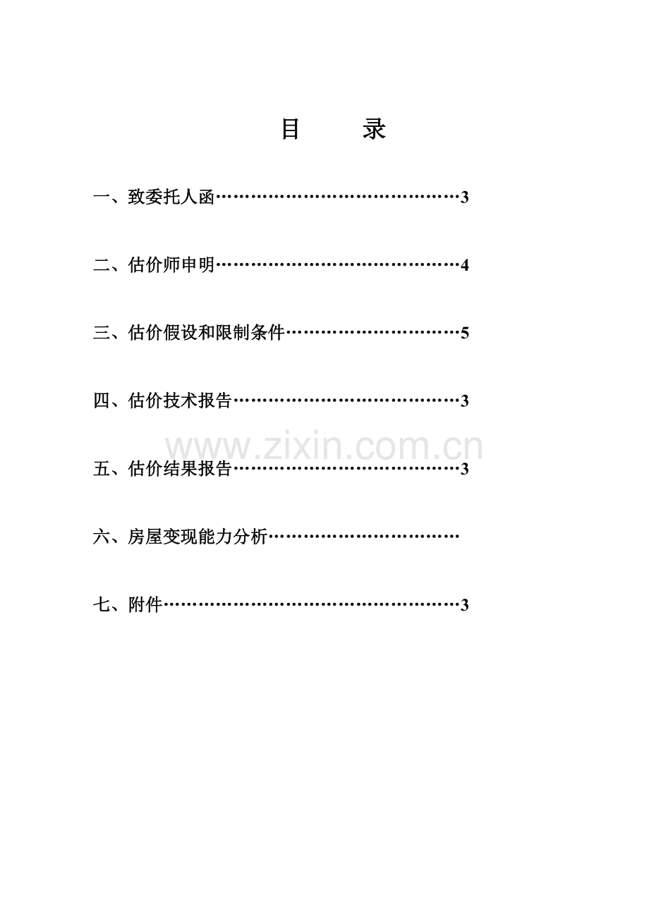 房地产估价报告.doc_第2页