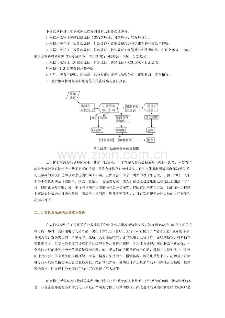 总账系统业务流程的变迁.doc_第2页