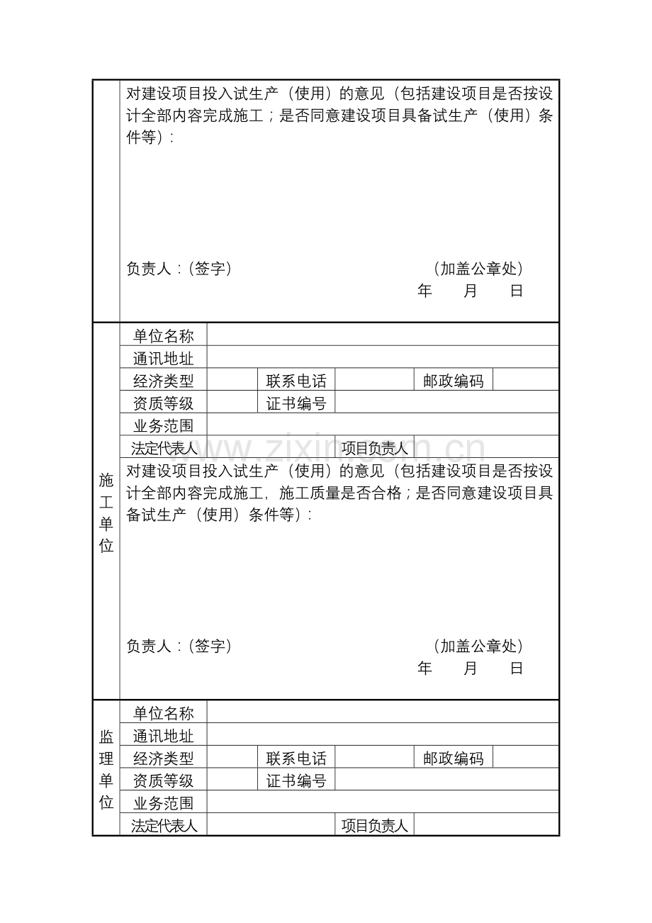 新危化项目试生产备案申请表-(1).doc_第3页