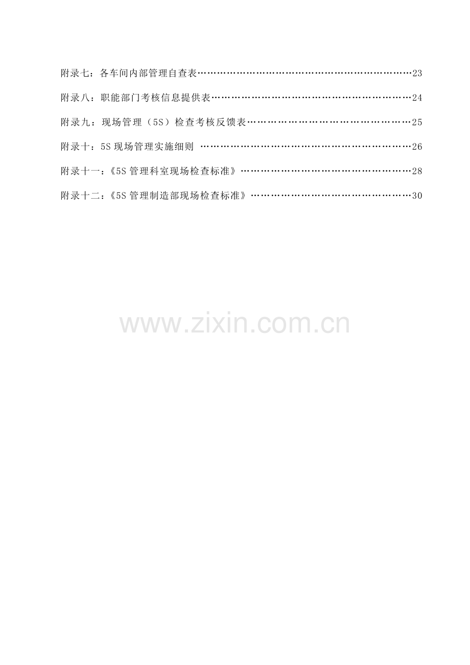 绩效管理体系与绩效考核制度.doc_第2页