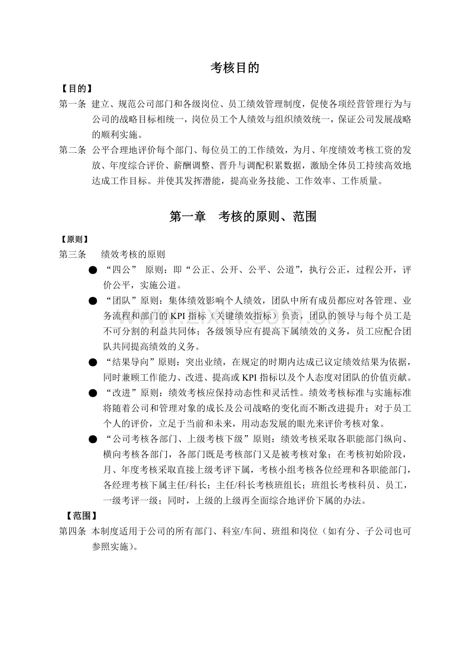 绩效管理体系与绩效考核制度.doc_第3页