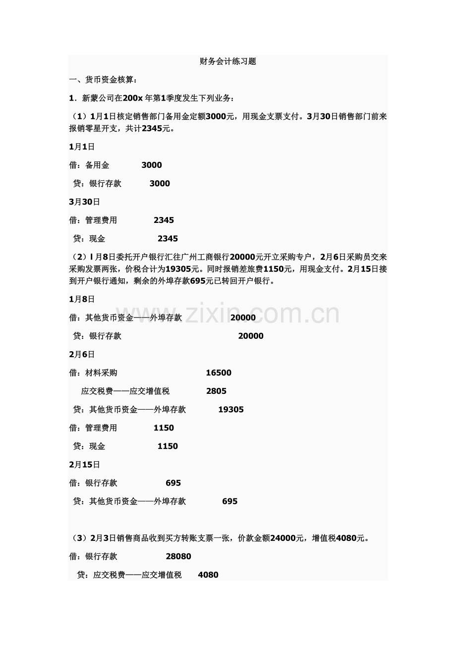 财务会计答案.doc_第1页