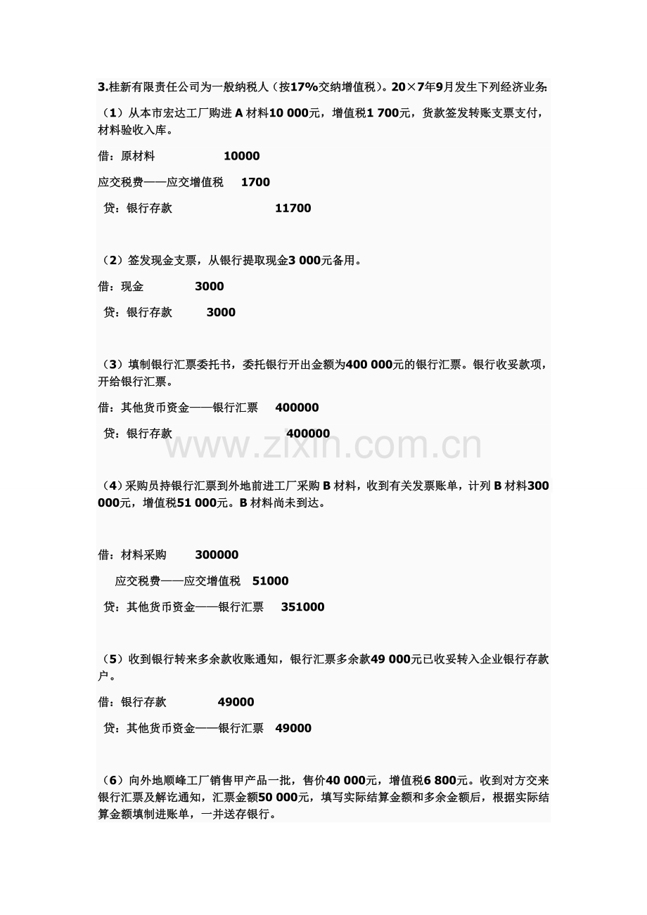 财务会计答案.doc_第3页