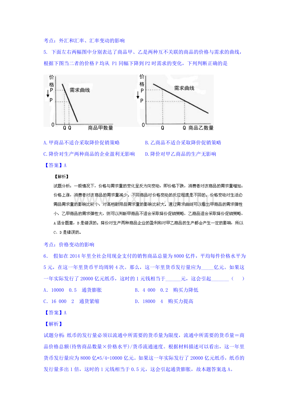 高三政治单元同步双基双测试题3.doc_第3页