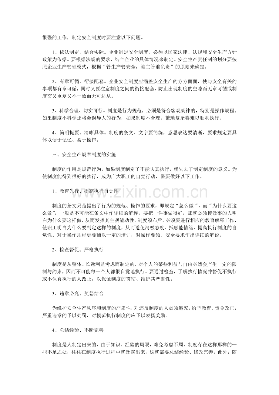 安全生产规章制度是以安全生产责任制为核心的.doc_第3页