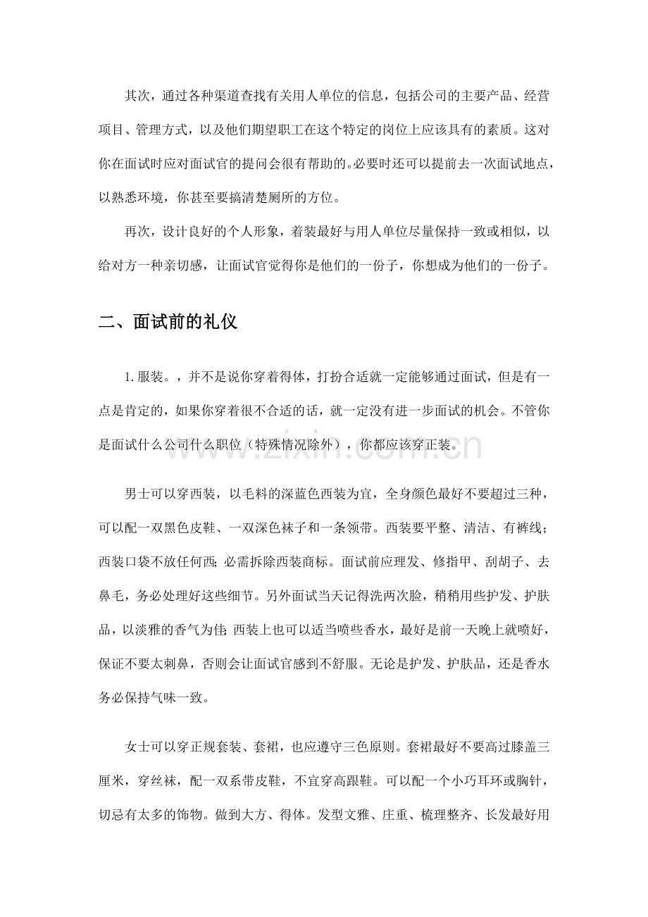 大学生求职应聘礼仪.doc_第2页