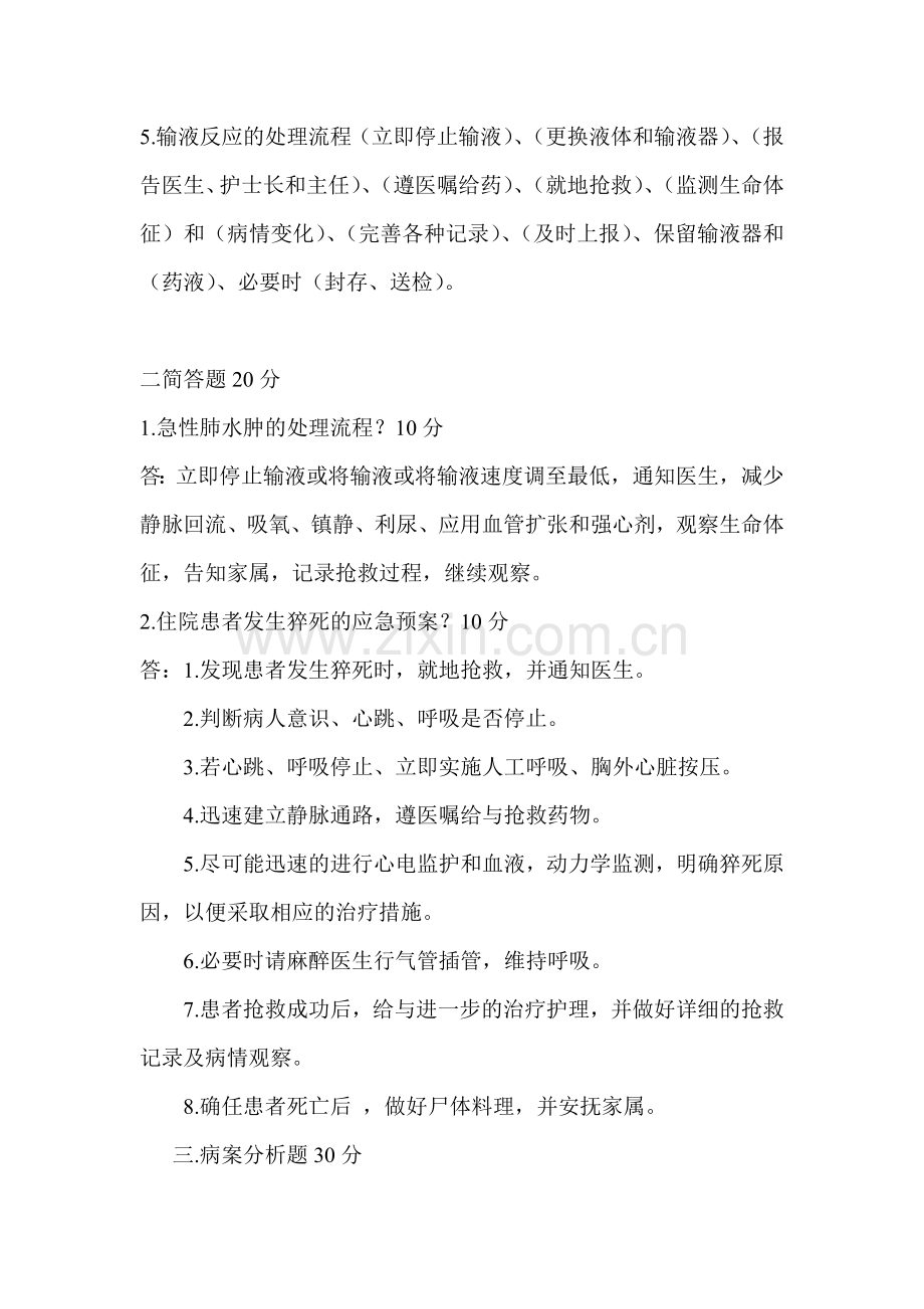 护理应急预案考试题.doc_第2页