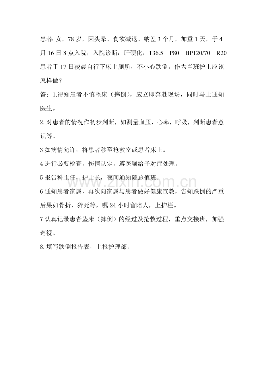 护理应急预案考试题.doc_第3页