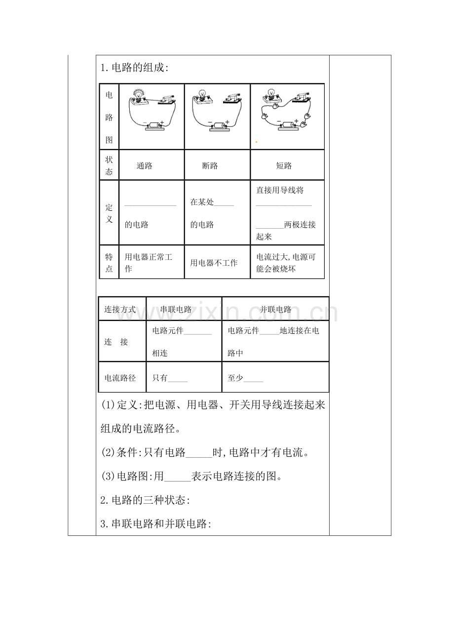 2017届中考物理第一轮复习过关检测19.doc_第3页