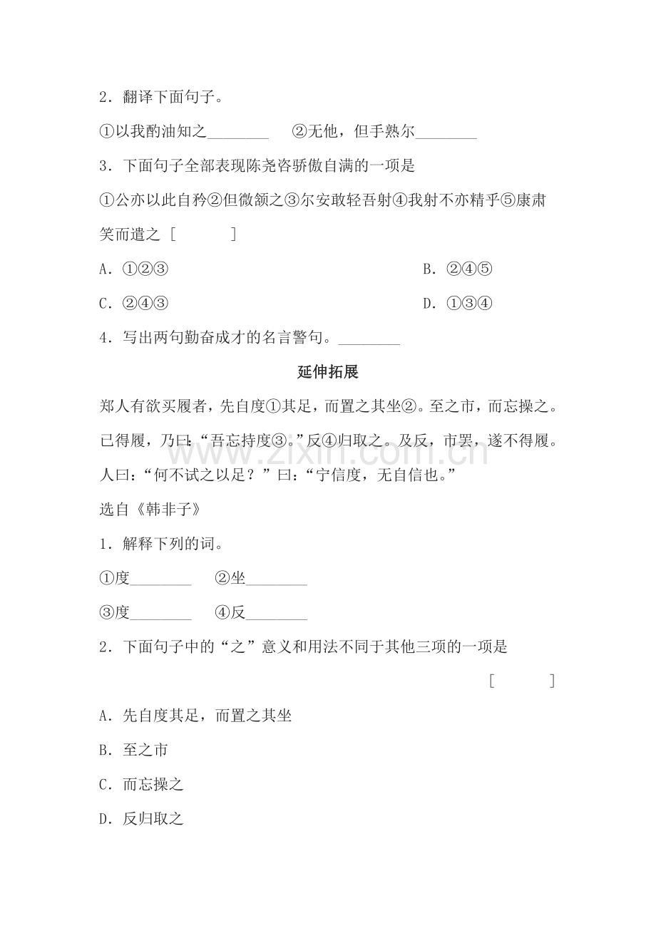 七年级语文卖油翁同步测试题.doc_第3页