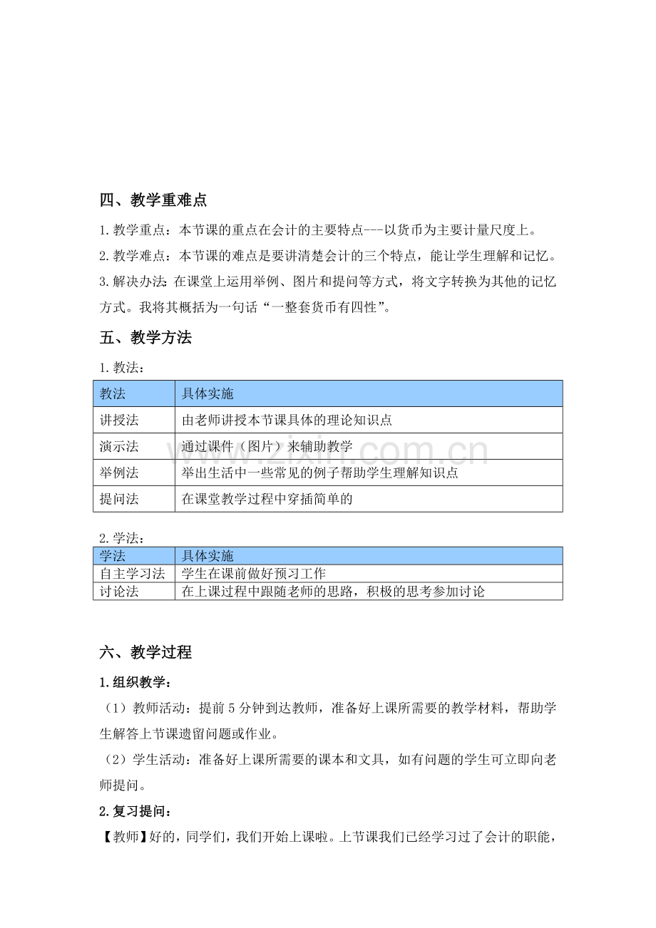 会计的特点(教学设计).doc_第2页