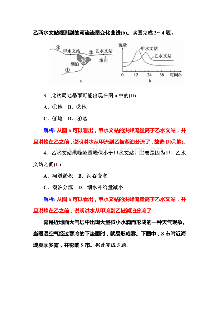 2016届高考地理第二轮考点强化训练24.doc_第2页